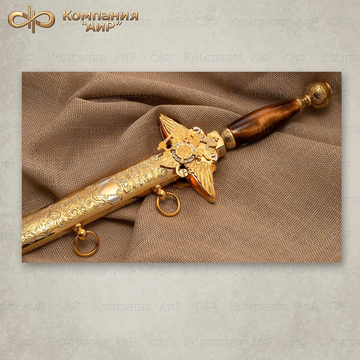 Кортик Генеральский, цельнометаллические ножны, Артикул: 1850 - Компания «АиР»