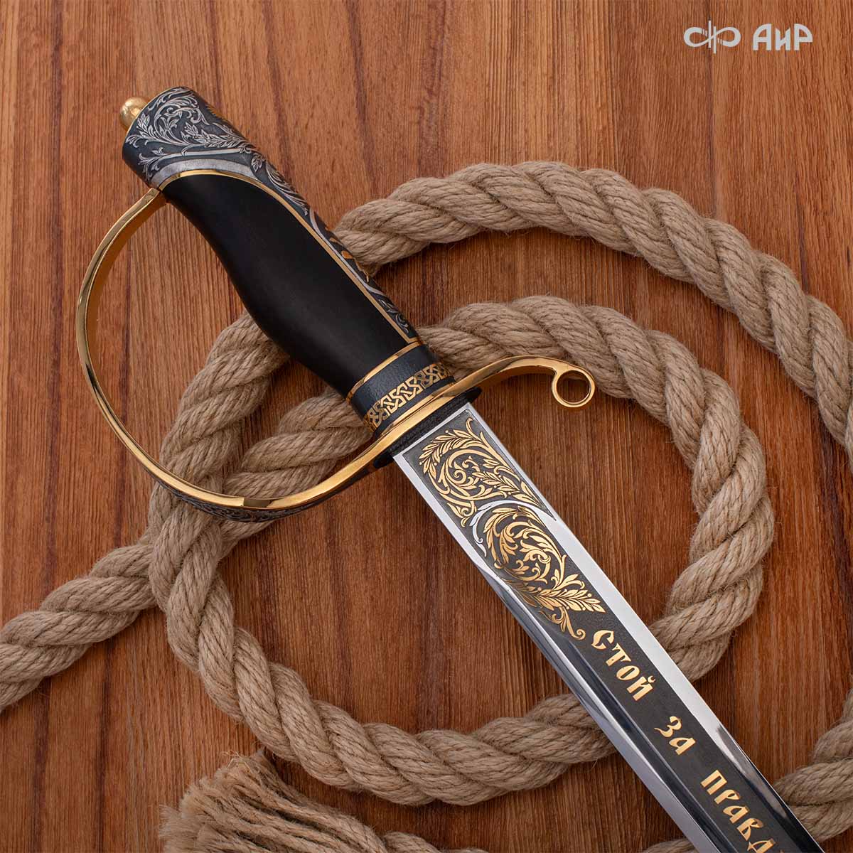 Сабля Офицерская, Артикул: 39241 - Компания «АиР»