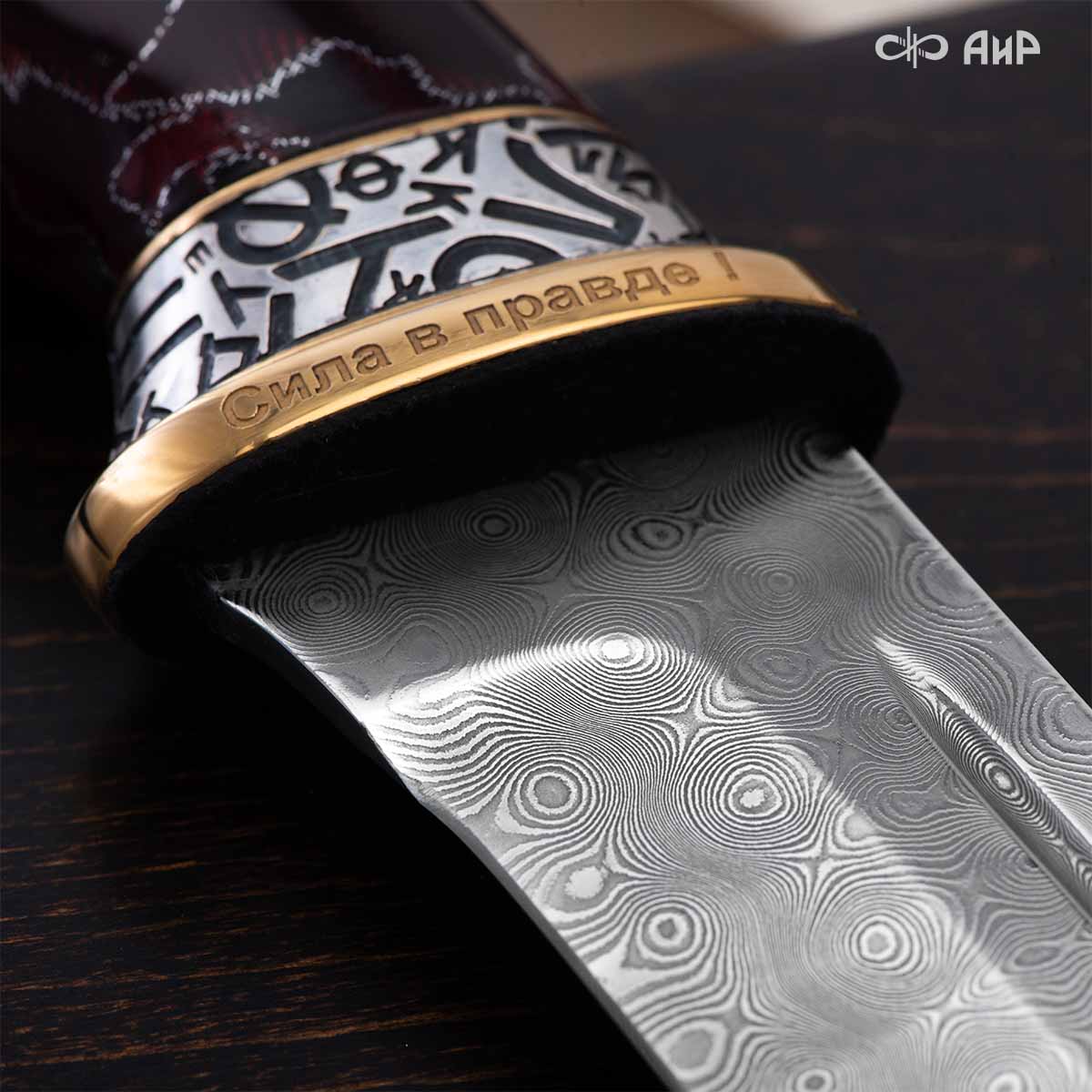  Нож Правда, Артикул: 39224 - Компания «АиР»