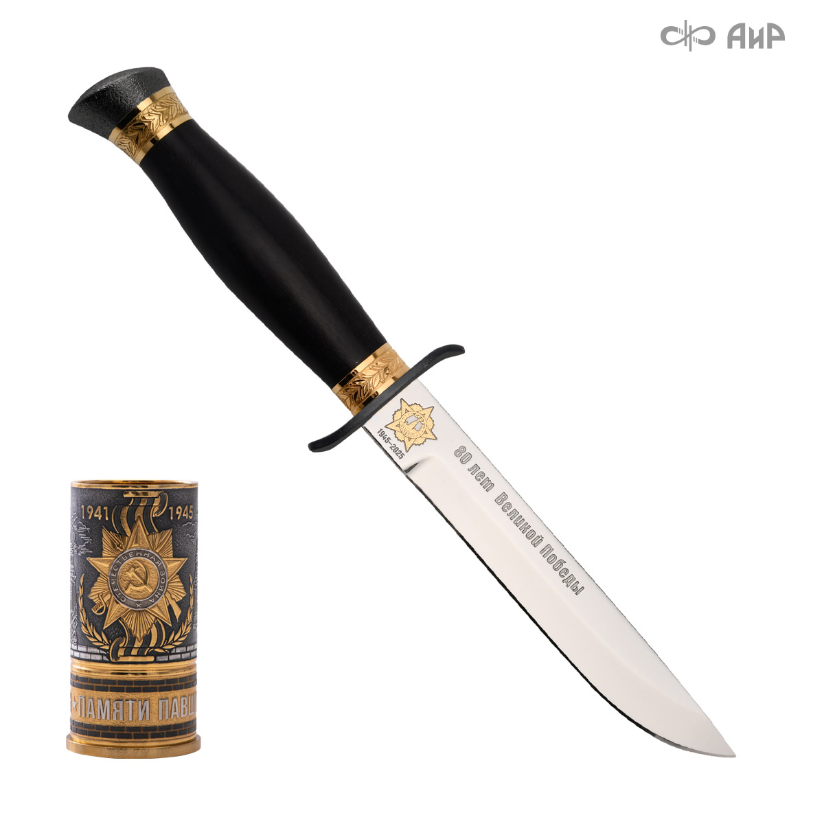  Набор 80 лет Великой Победы (нож Финка-2 с золотом, 40Х10С2М, стопка) Артикул: 39063, 39064 - Компания «АиР»