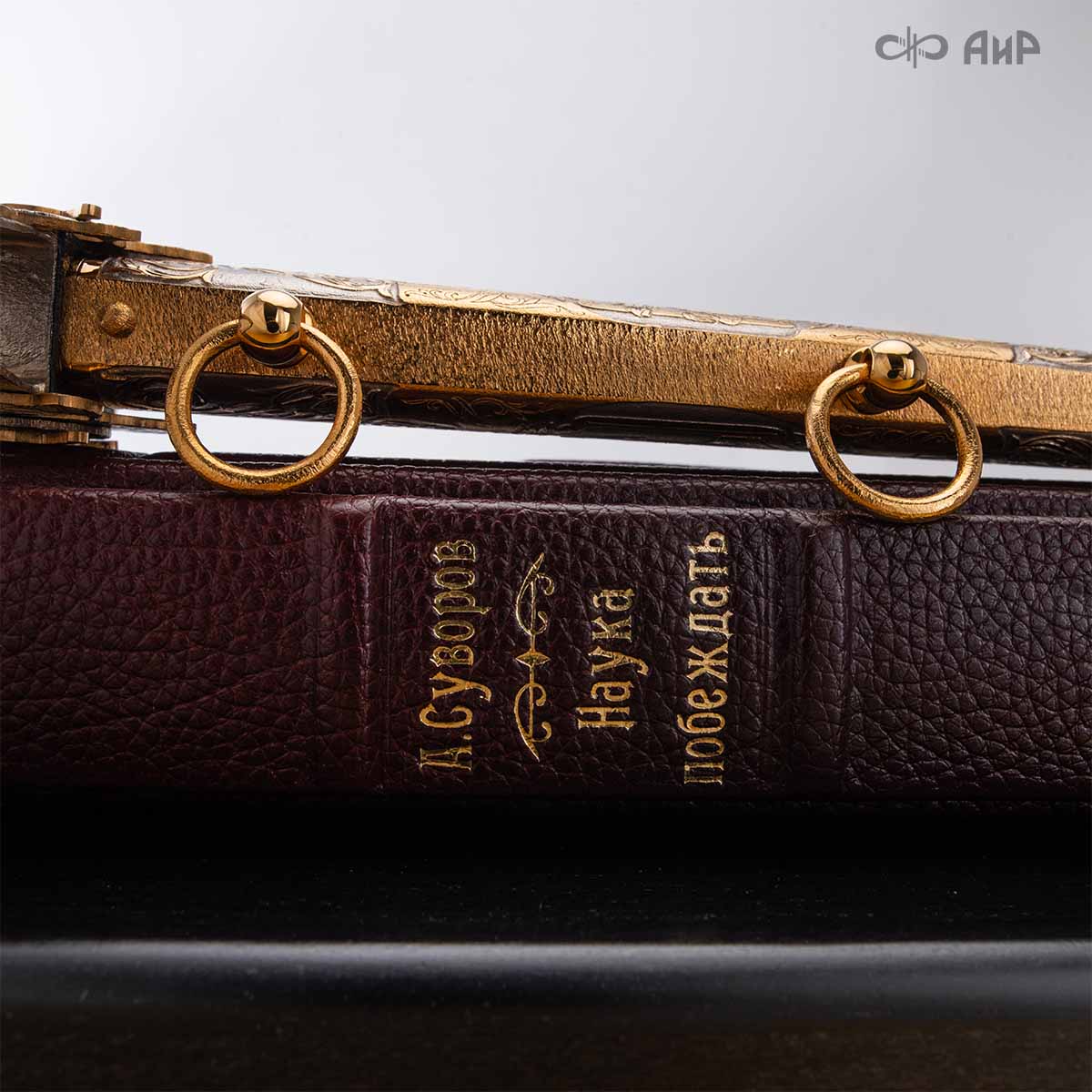 Набор с генеральским кортиком Наука побеждать, Артикул: 39175 - Компания «АиР»