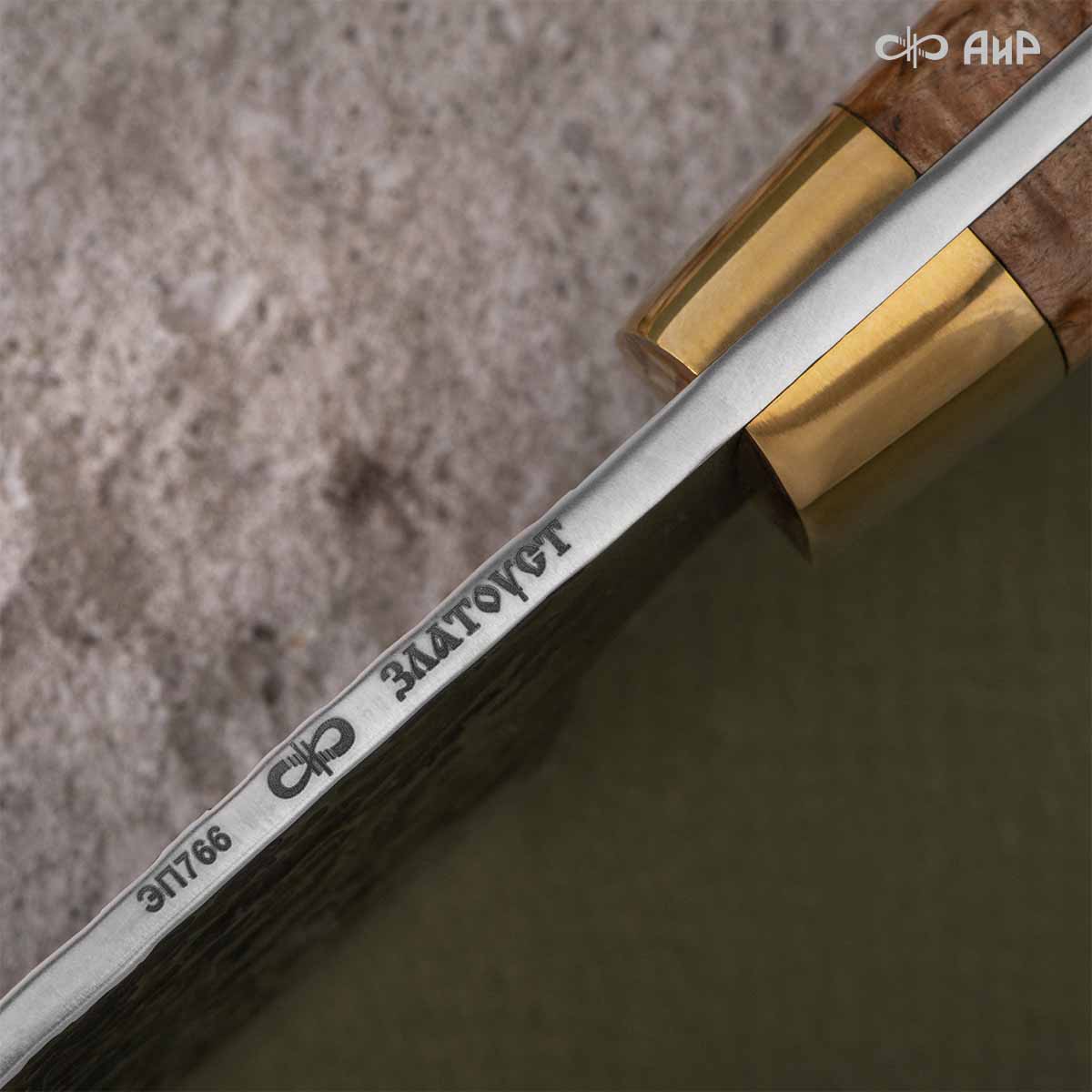 Сербский нож ЦМ (стабилизированная карельская береза натуральная, латунь, кастомная заточка) - Компания «АиР»