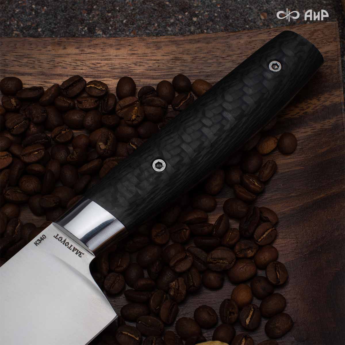 Сантоку ЦМ (карбон черный) - Компания «АиР»