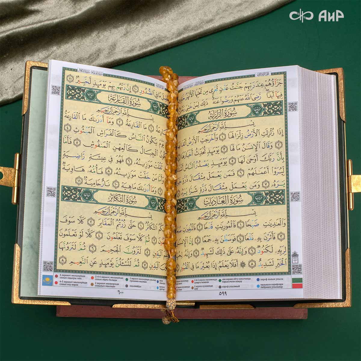 Коран на арабском языке в окладе с зелеными алпанитами, в коробке с декоративной накладкой , Артикул: 39178 - Компания «АиР»