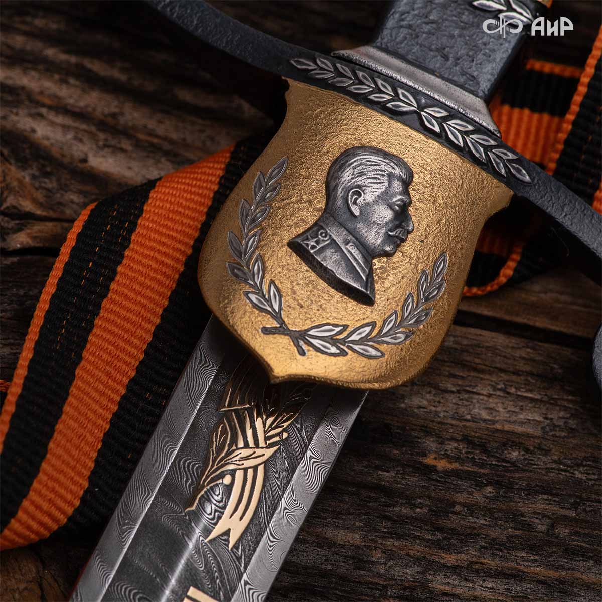 Кортик юбилейный 80 лет Великой Победы, Артикул: 39254 - Компания «АиР»