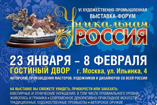 Уникальная Россия | 23 января - 8 февраля 2026 г. | Москва - Промышленное клинковое производство. Компания «АиР» Уникальная Россия | 23 января - 8 февраля 2026 г. | Москва - Промышленное клинковое производство. Компания «АиР»