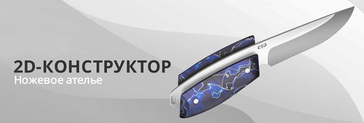 2D-конструктор