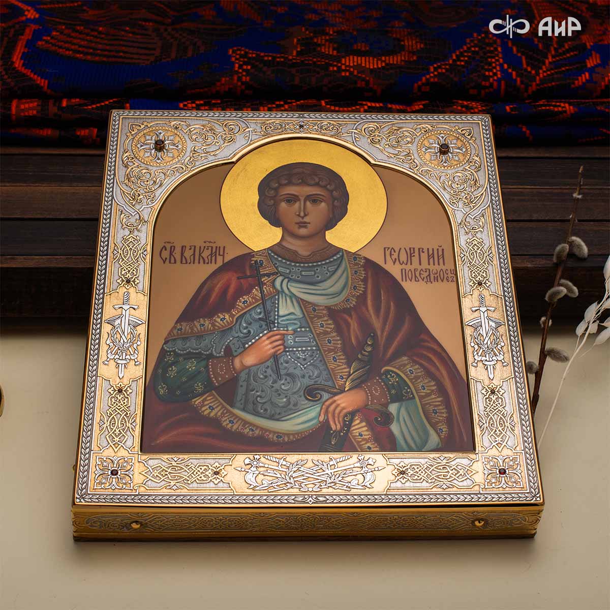  Икона в окладе Святой великомученик Георгий Победоносец, Артикул: 39177 - Компания «АиР»