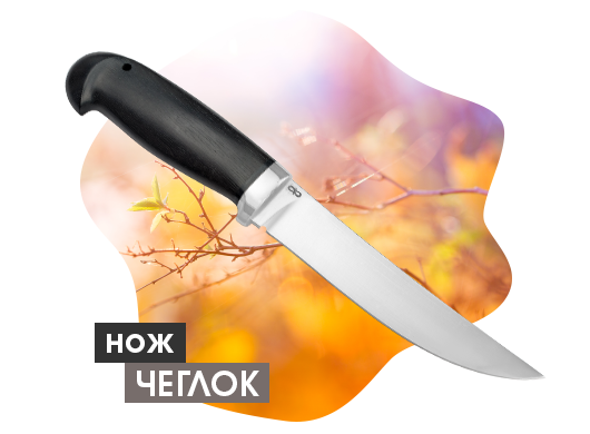 Нож "Чеглок"