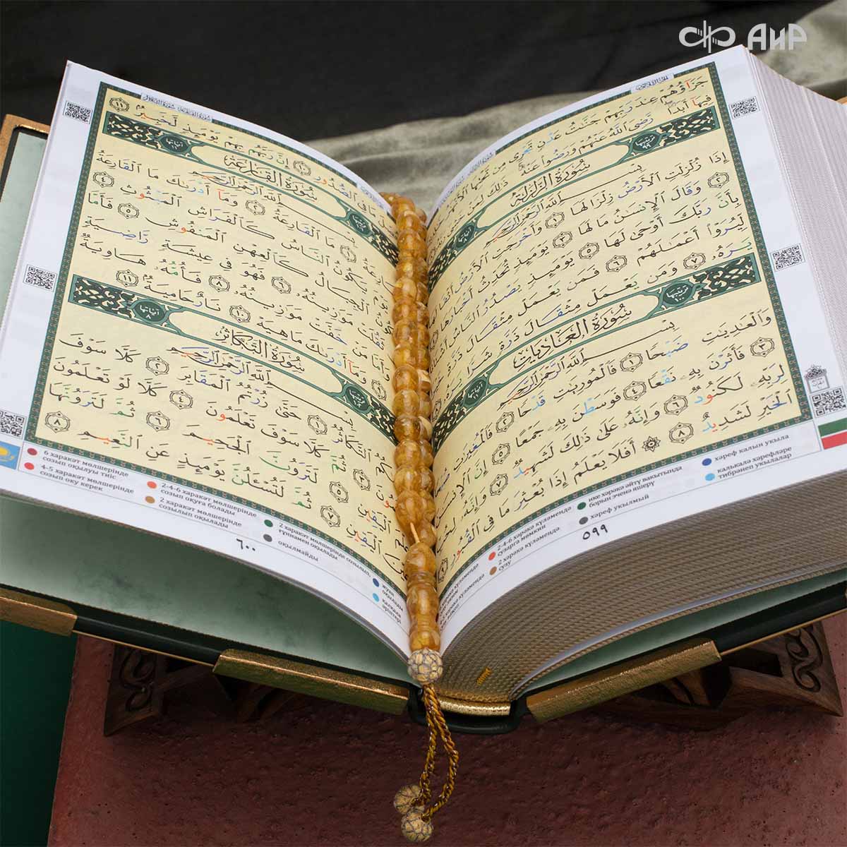 Коран на арабском языке в окладе с зелеными алпанитами, в коробке с декоративной накладкой , Артикул: 39178 - Компания «АиР»
