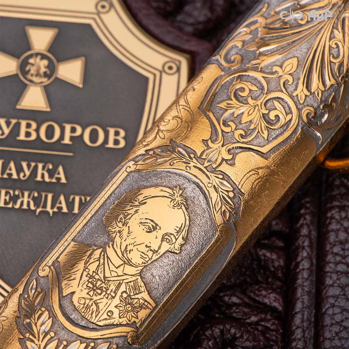 Набор с генеральским кортиком Наука побеждать, Артикул: 39175 - Компания «АиР»