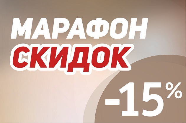 Марафон скидок: Клычок-1