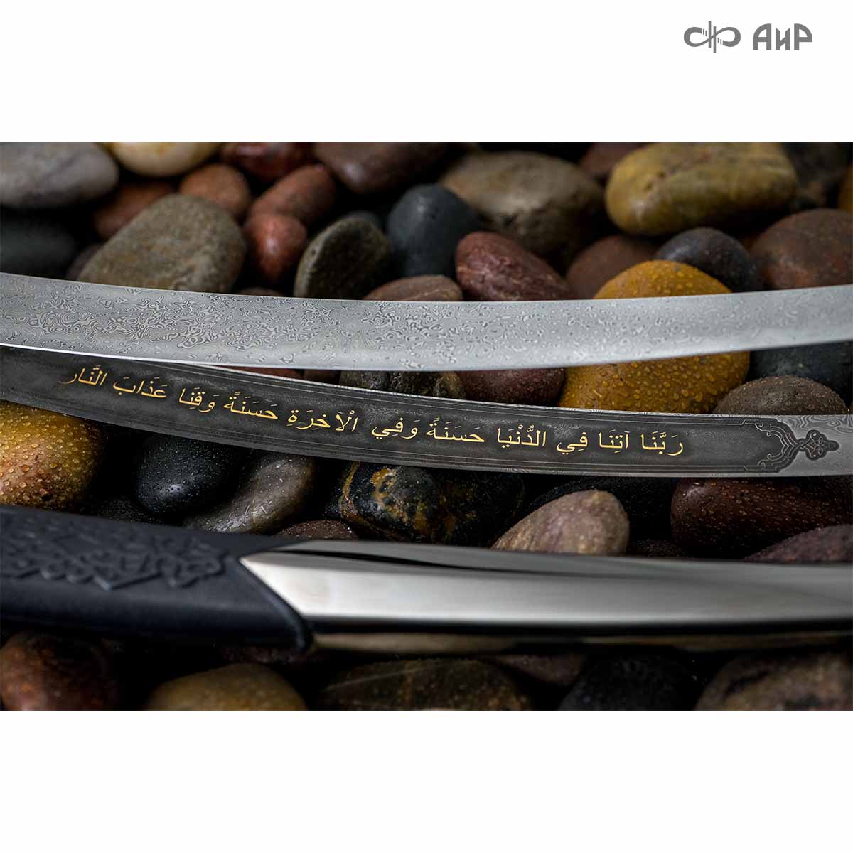 Сабля авторская Зульфикар, Артикул: 35646 - Компания «АиР»
