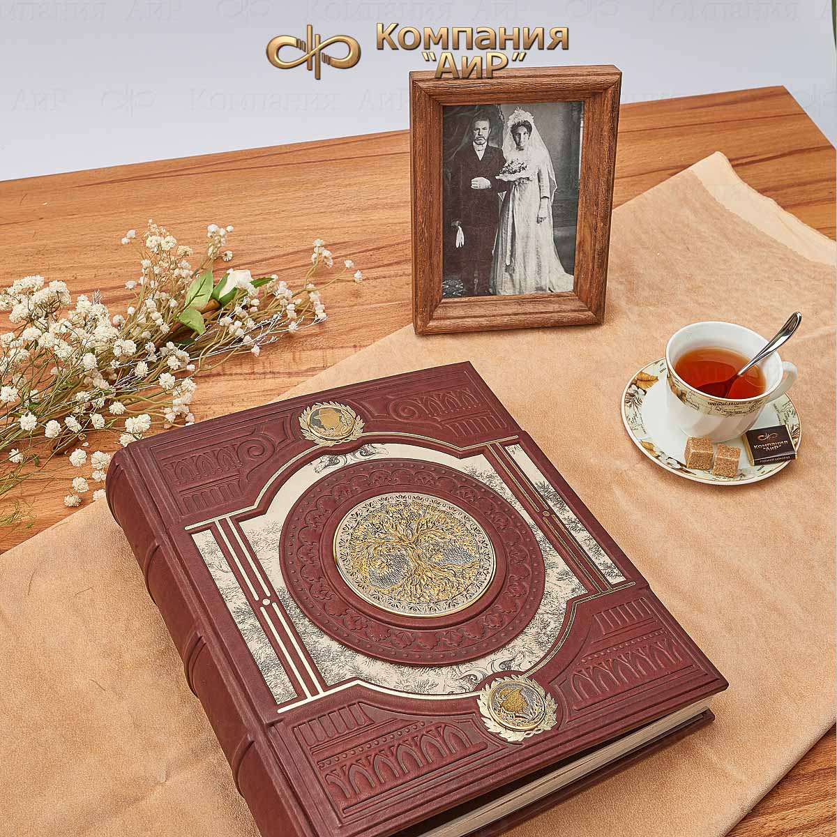 Родословная книга Семейное древо, Артикул: 35901 - Компания «АиР»