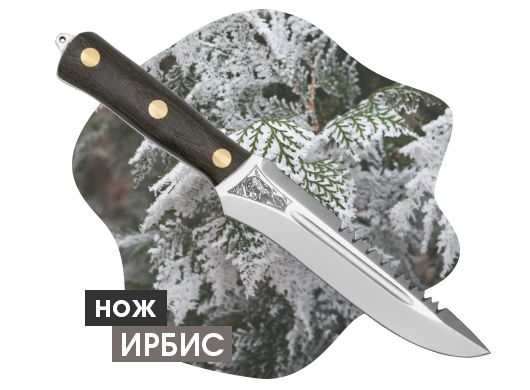 Нож "Ирбис"