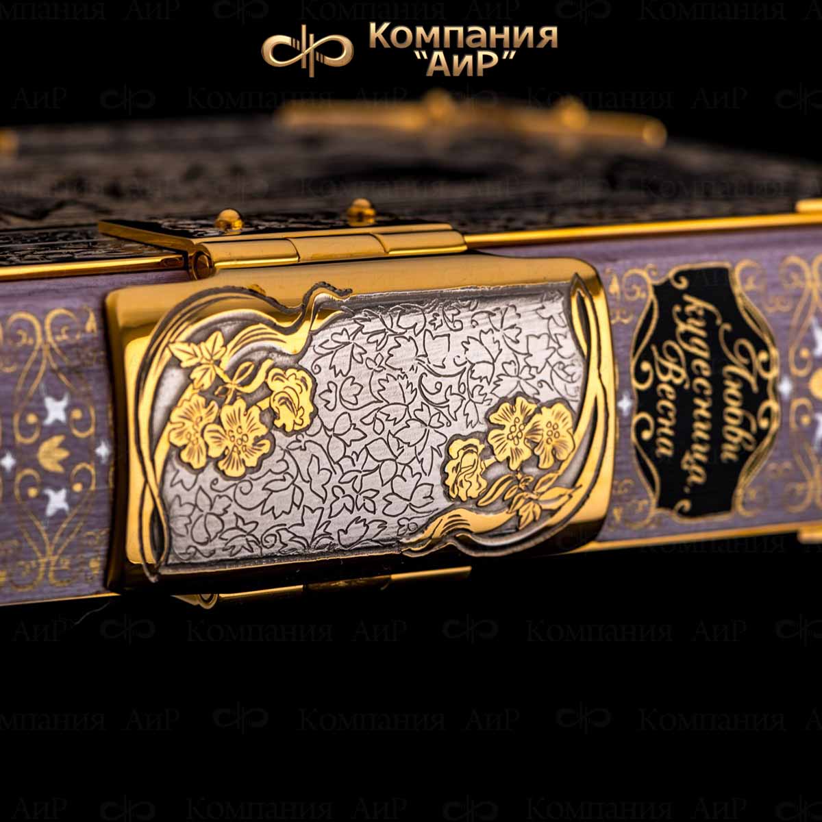  Книга в окладе Любви кудесница Весна с розовыми фианитами, Артикул: 18229 - Компания «АиР»