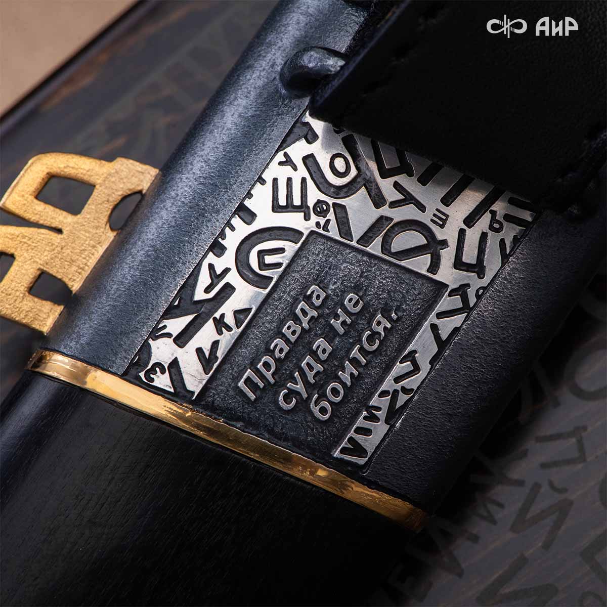  Нож Правда, Артикул: 39224 - Компания «АиР»