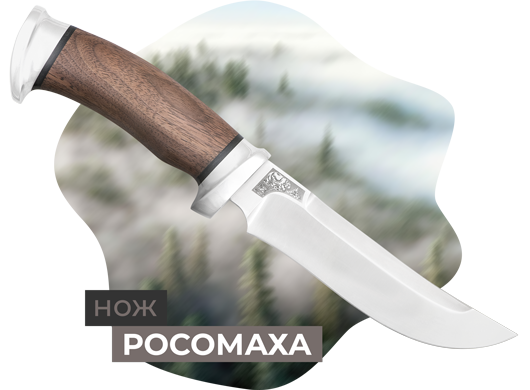 Нож "Росомаха"