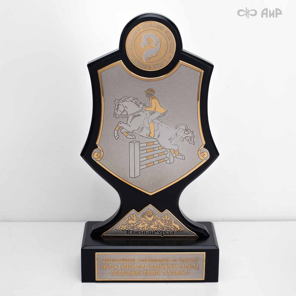 Кубок губернатора Челябинской области по конкуру, 2025, посвященный памяти П.И. Сумина, Артикул: 39088 - Компания «АиР»