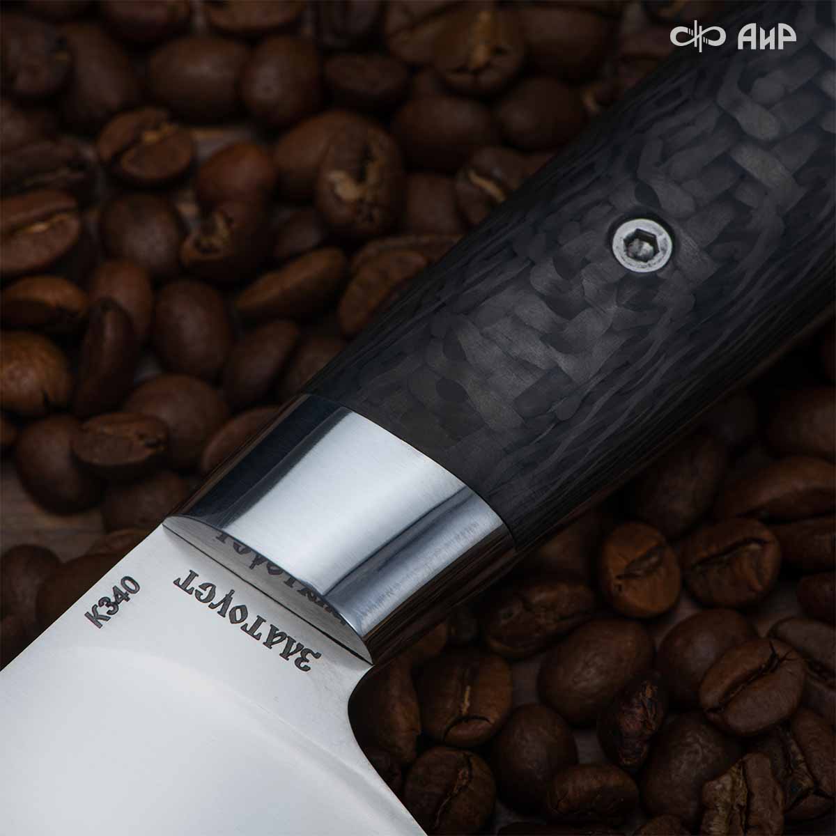 Сантоку ЦМ (карбон черный) - Компания «АиР»