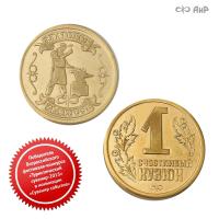  Монета Счастливый кузюк, латунь, Артикул: AF0000003805