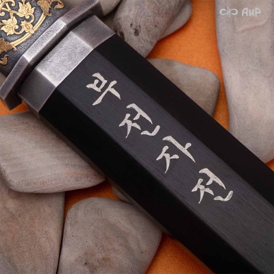 Меч корейский Божественный дракон с жемчужиной, Артикул: 39107 - Компания «АиР»