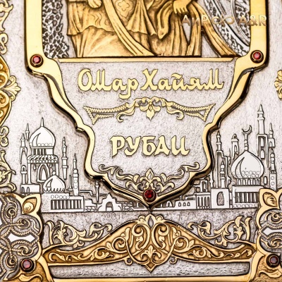 Книга в окладе Омар Хайям. Рубаи с красными корундами, Артикул: 36886 - Компания «АиР»