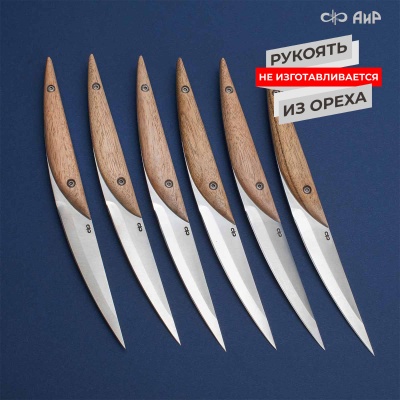 Набор стейковых ножей ЦМ (орех) - Компания «АиР»