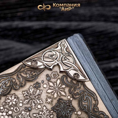 Книга в окладе Звезды в снегу, Артикул: 34817 - Компания «АиР»