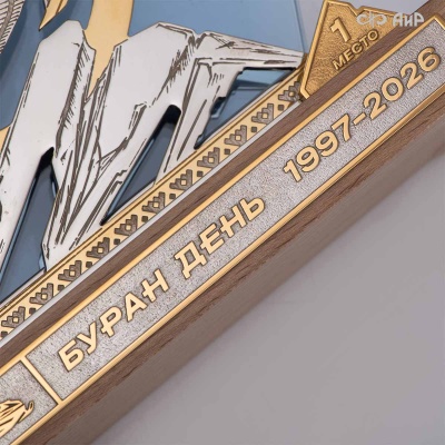 Наградной приз Буран-День - Компания «АиР»