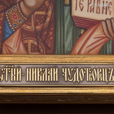 Икона в окладе Святитель Николай Чудотворец, Артикул: 38816 - Компания «АиР»