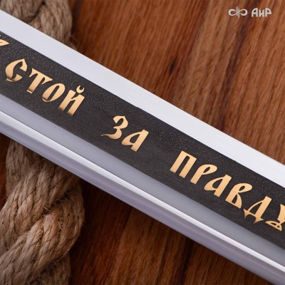 Сабля Офицерская, Артикул: 39241 - Компания «АиР»