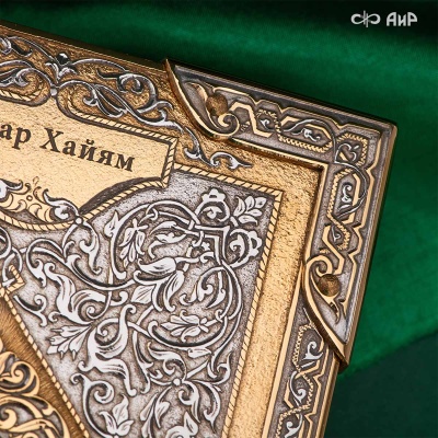 Книга в окладе Омар Хайям. Рубаи, Артикул: 39137 - Компания «АиР»