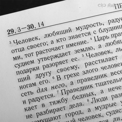  Библия в окладе, Артикул: 38944 * - Компания «АиР»