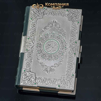  Коран на арабском и русском языках в окладе с зелеными алпанитами, Артикул: 35514 - Компания «АиР»