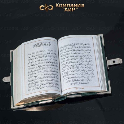  Коран на арабском и русском языках в окладе с зелеными алпанитами, Артикул: 35514 - Компания «АиР»