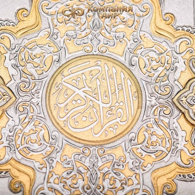 Коран на арабском и русском языках в окладе с зелеными алпанитами, Артикул: 36430 - Компания «АиР»