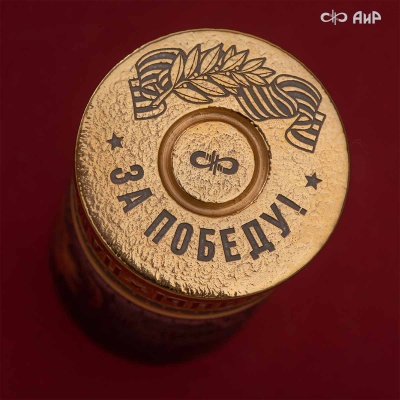 Стопка для водки Памяти павших, Артикул: 39040 - Компания «АиР»