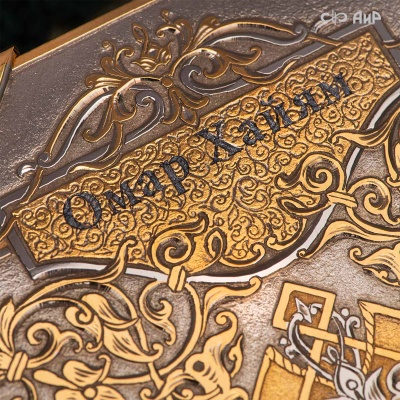 Книга в окладе Омар Хайям. Рубаи, Артикул: 38539 - Компания «АиР»